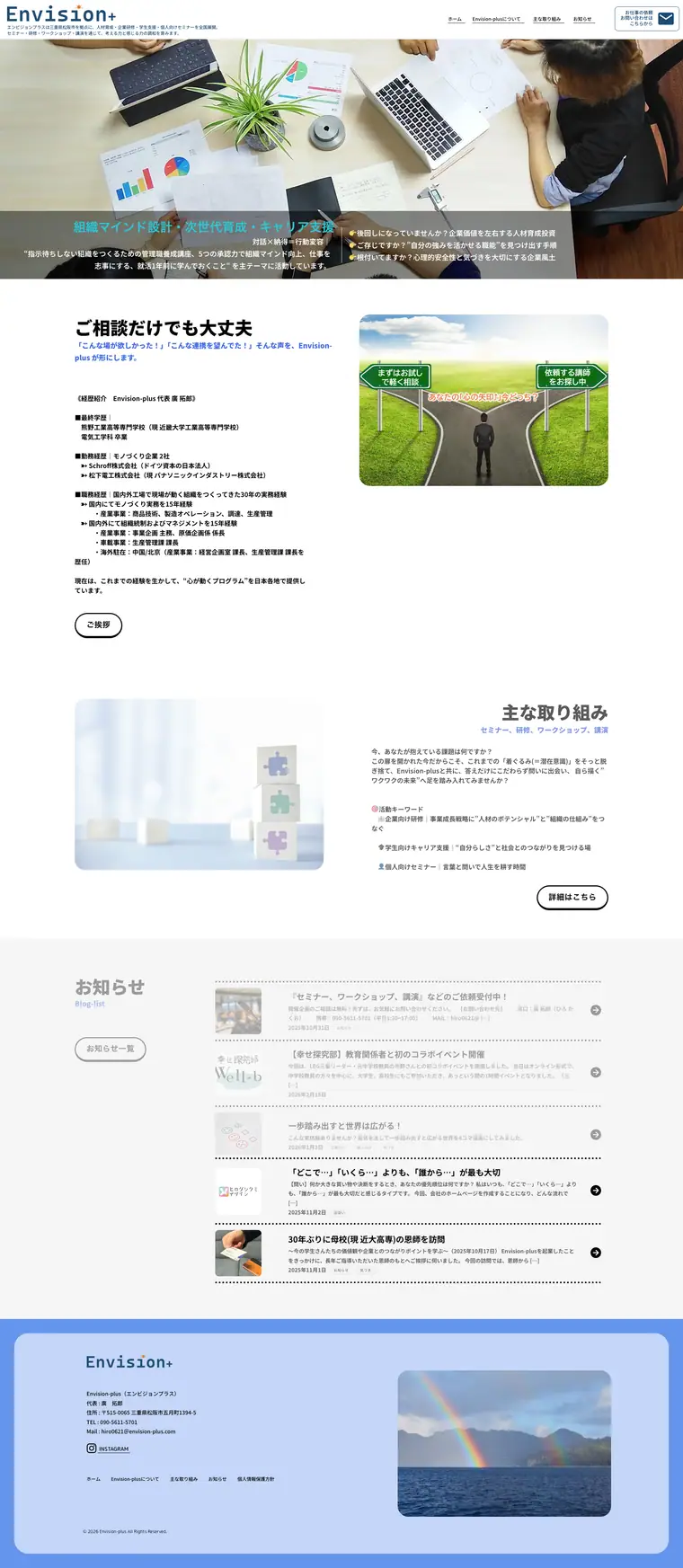 Envision Plus様のホームページ