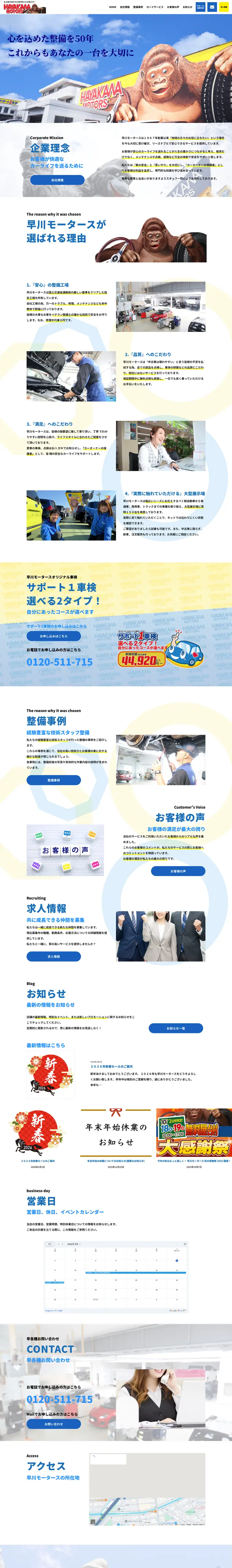 株式会社早川モータース様のホームページ