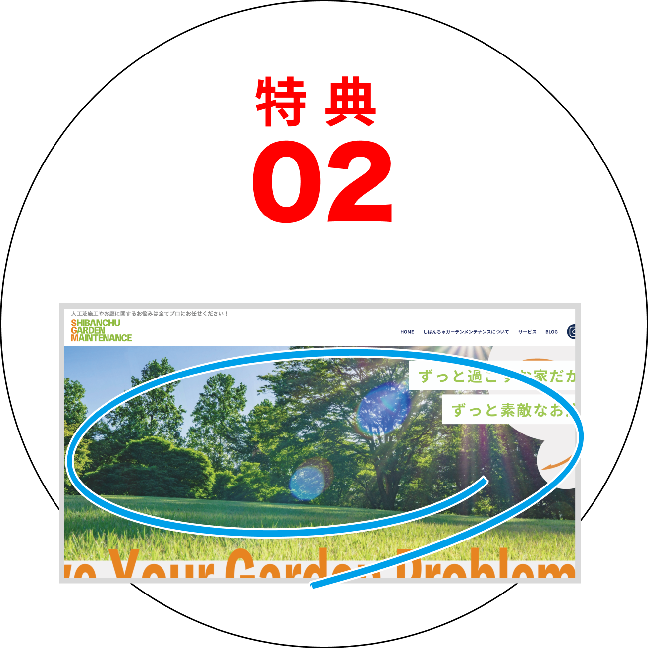 特典02