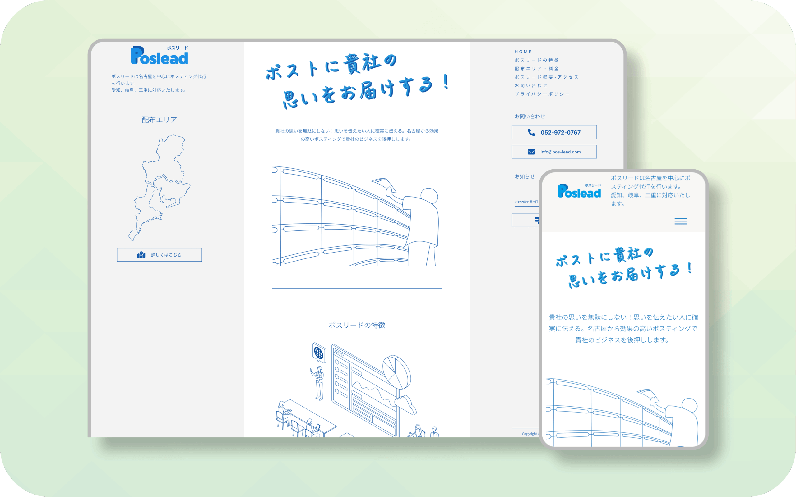 ポスリードのホームページ画像