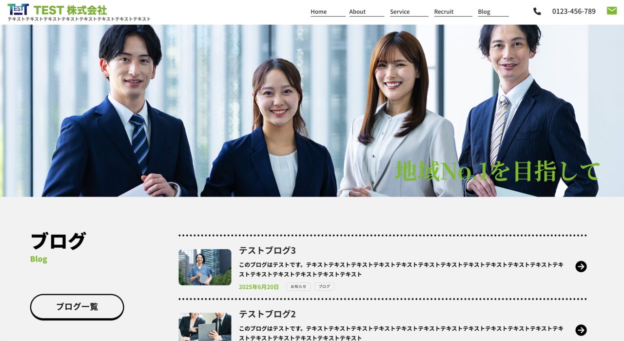 TESTサイトスクショの画像