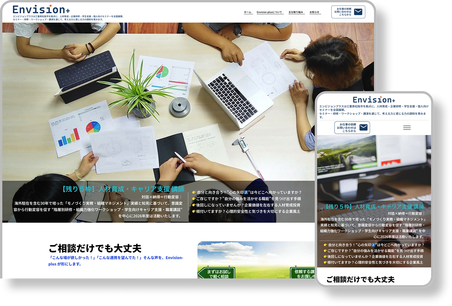 エンビジョンプラスの画像