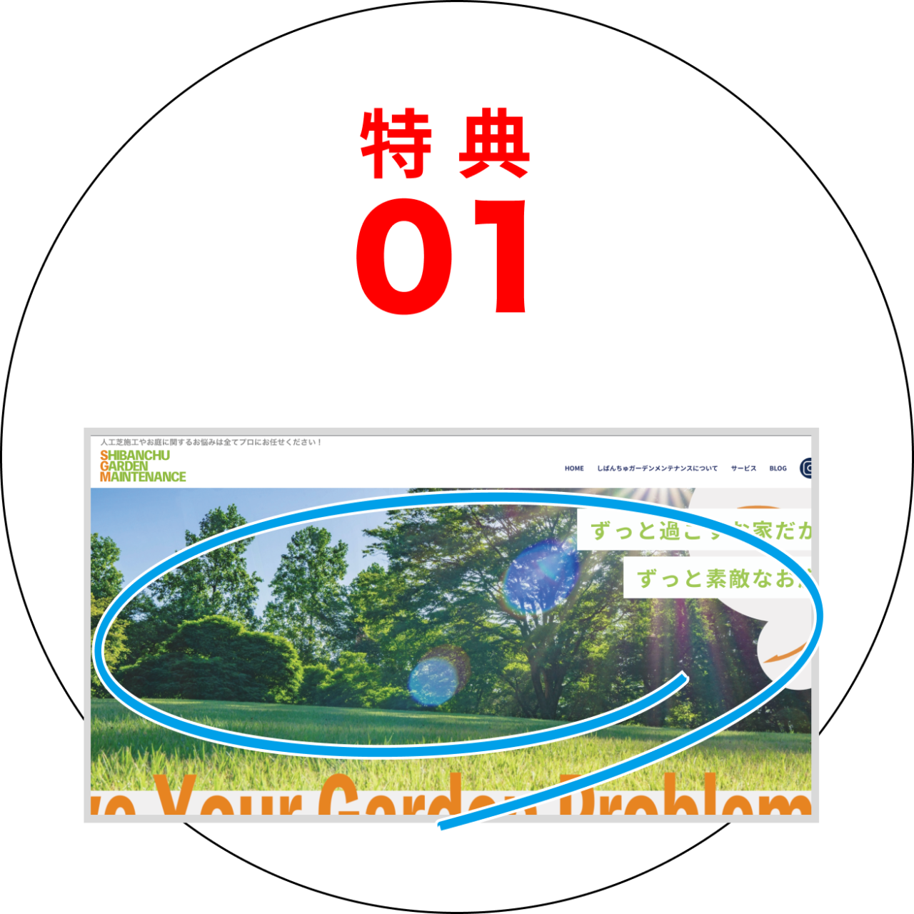 特典01
