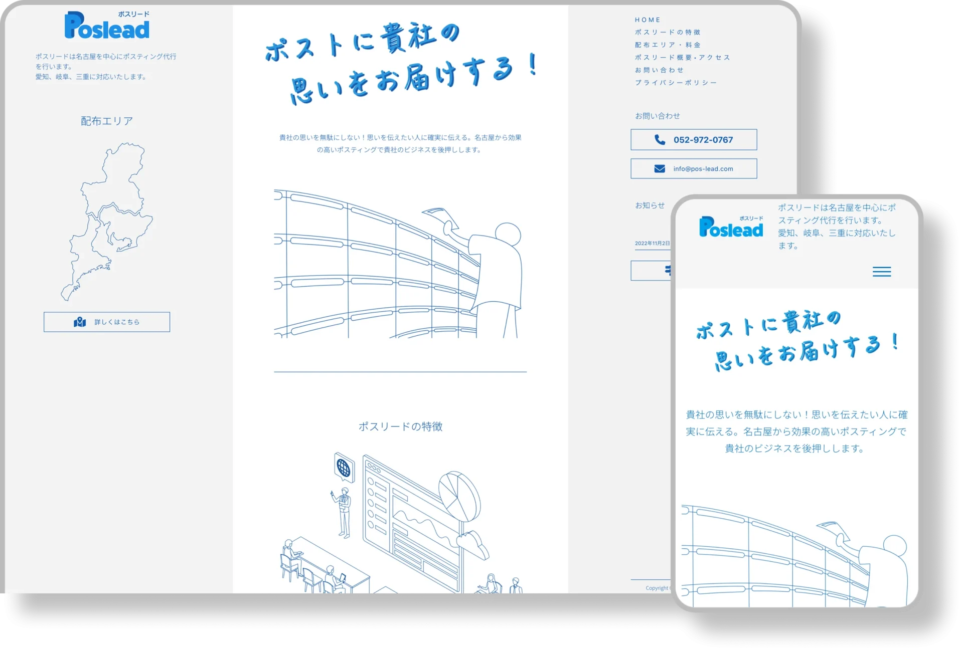 ポスリードのホームページ画像