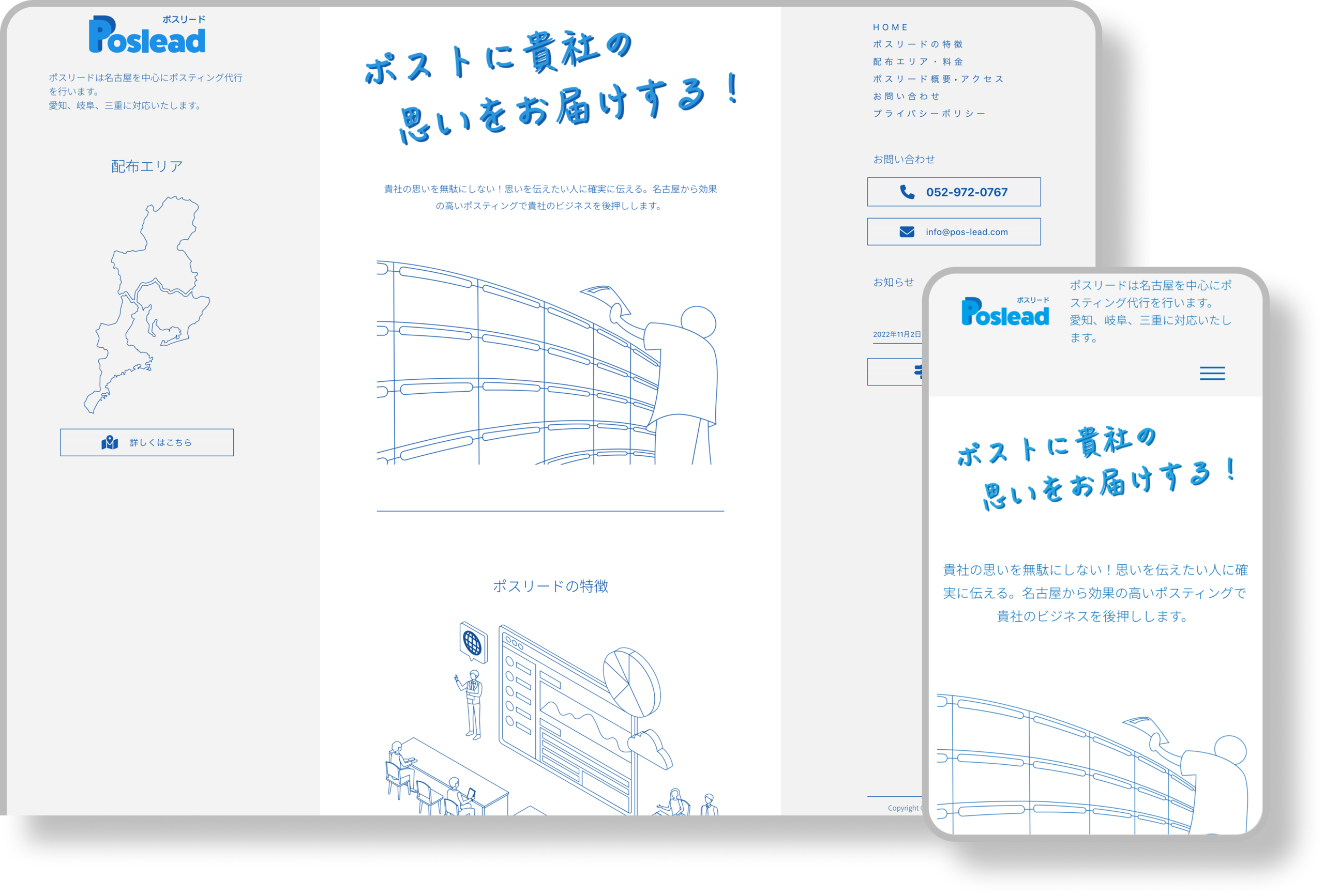 ポスリードのホームページ画像
