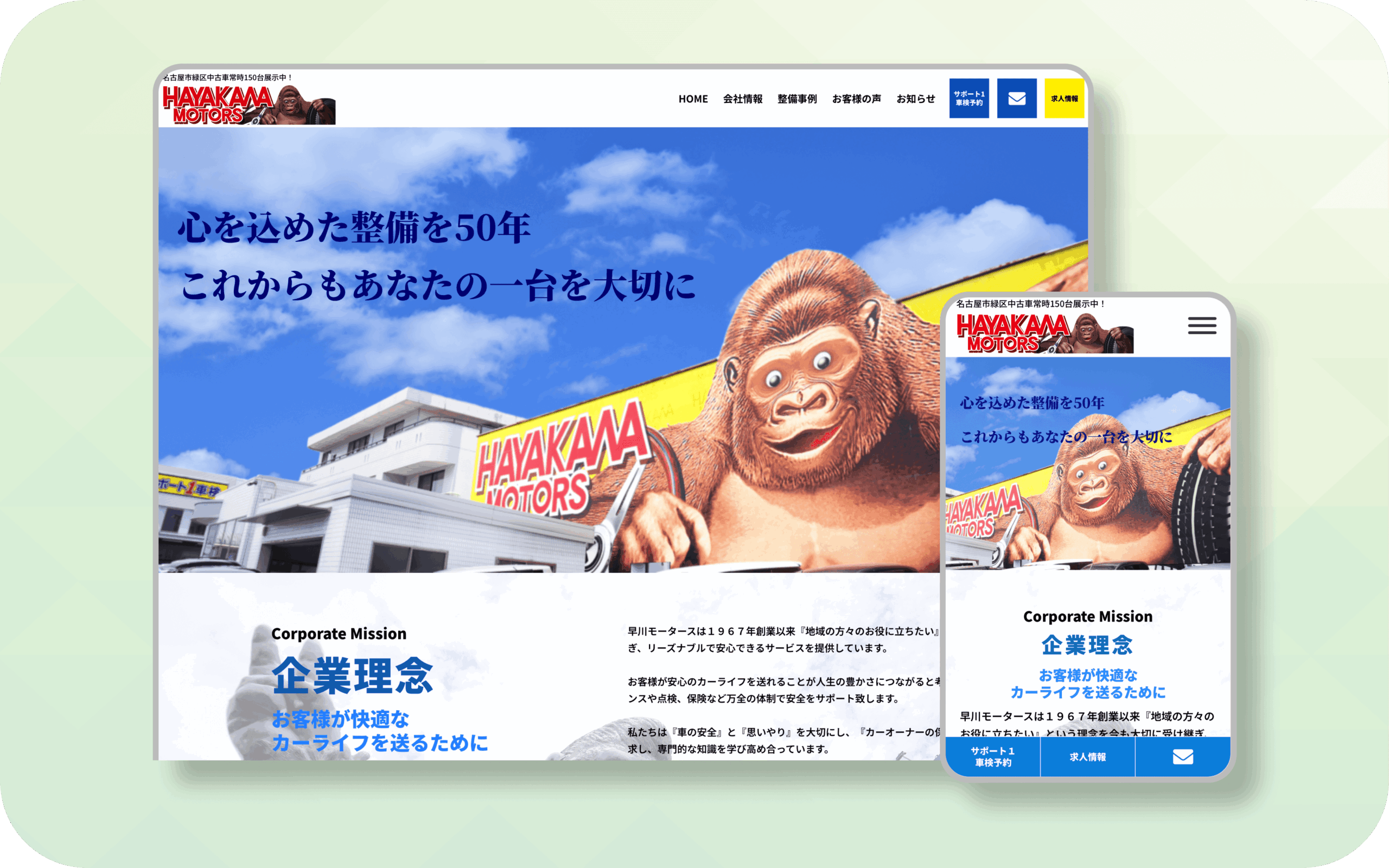 株式会社早川モータースのホームページの画像