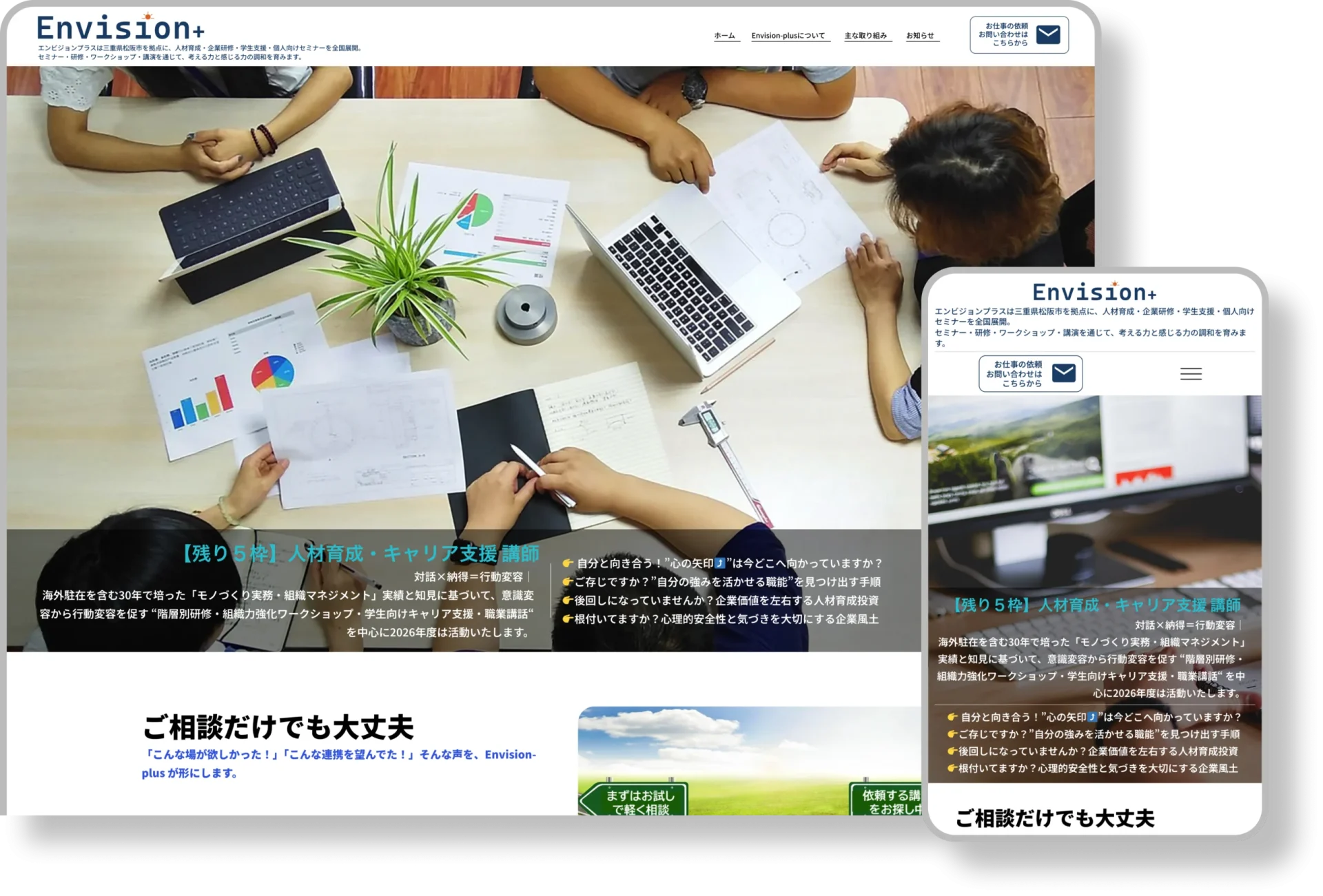 Envision-Plusのホームページ画像