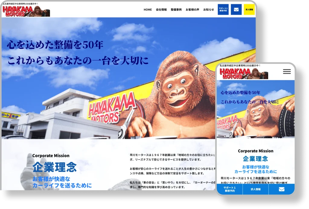 株式会社早川モータースのホームページの画像