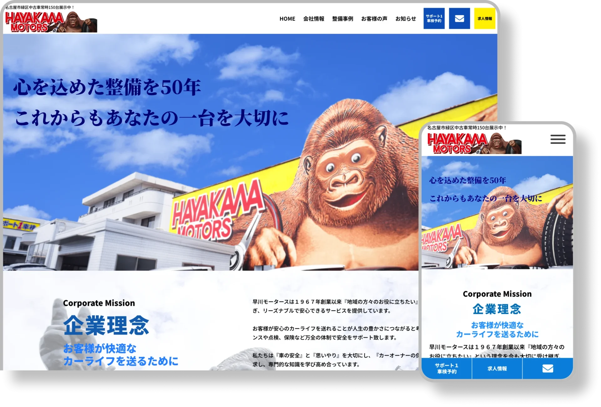 株式会社早川モータースのホームページの画像