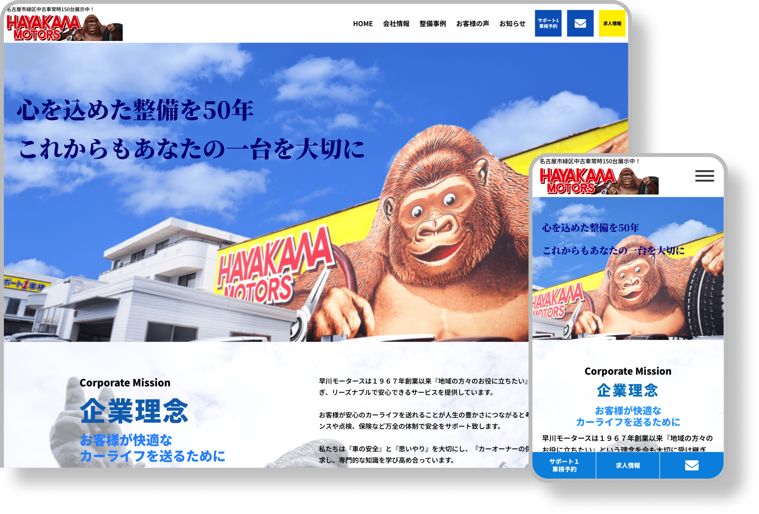 株式会社早川モータースのホームページの画像