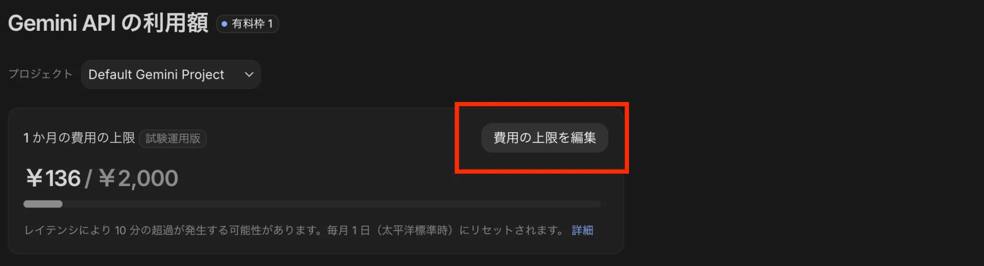 Gemini API の利用額