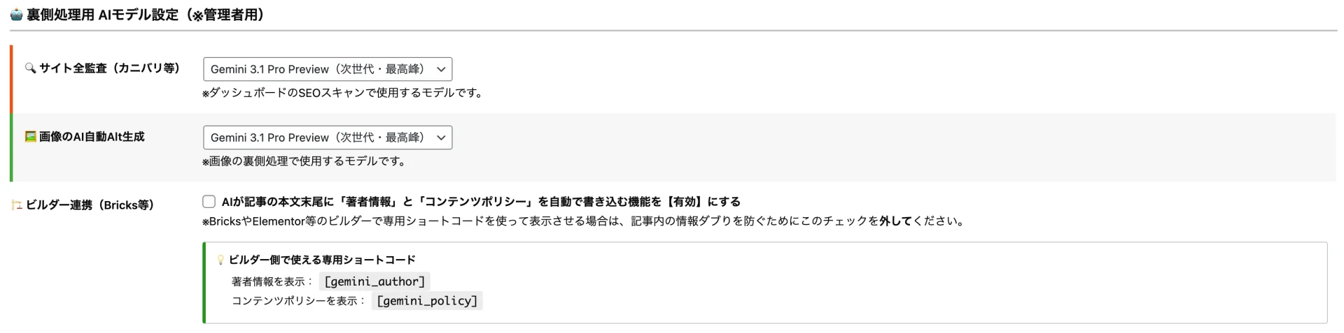 裏側処理用 AIモデル設定（※管理者用）